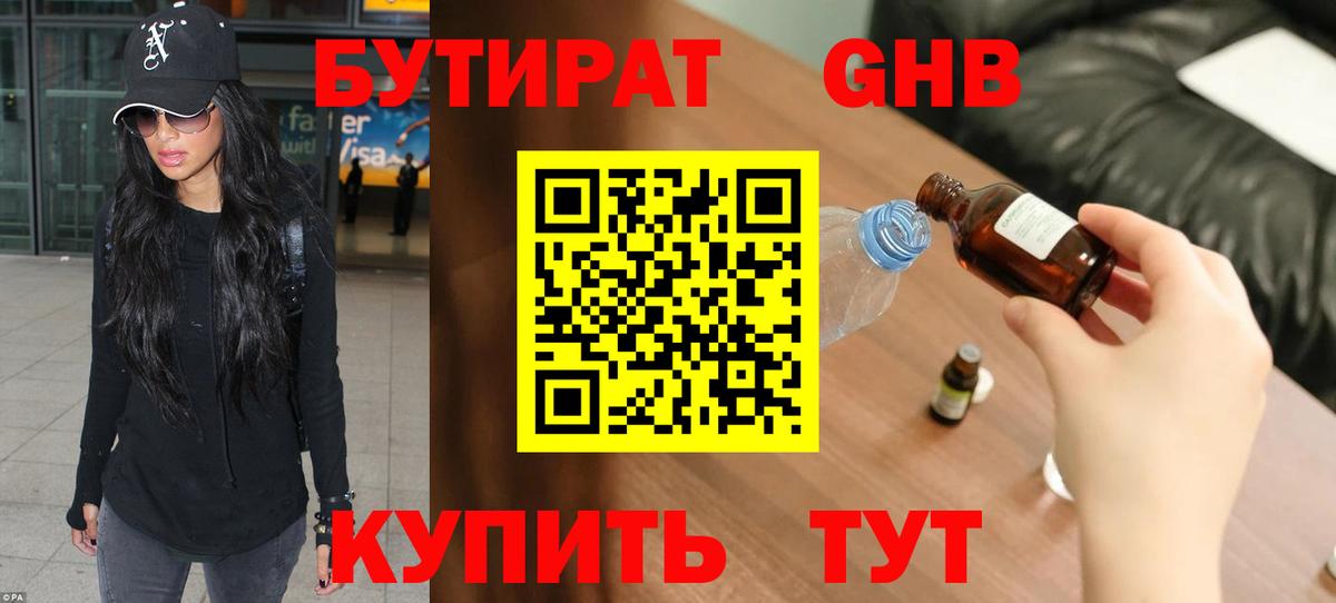 Бутират буратино Мариинск