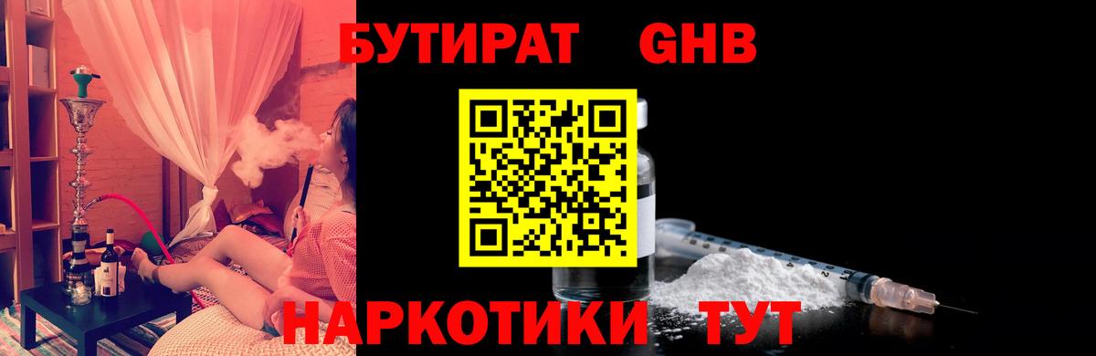 Мариинск  БУТИРАТ 1.4BDO  Вход с VPN 