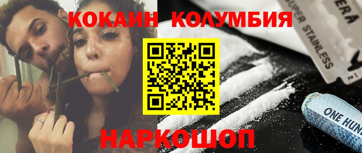 Кокаин Колумбийский Мариинск