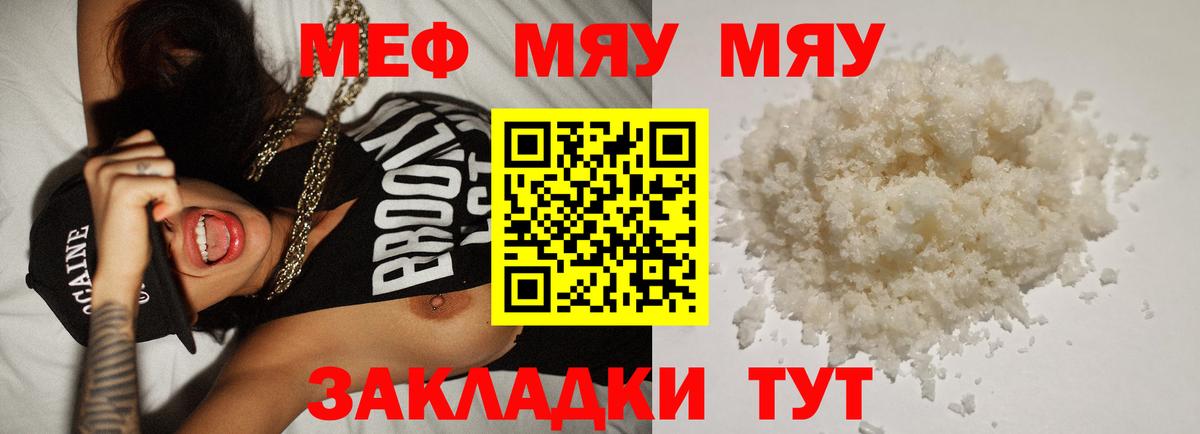 Меф мяу мяу кристаллы Мариинск